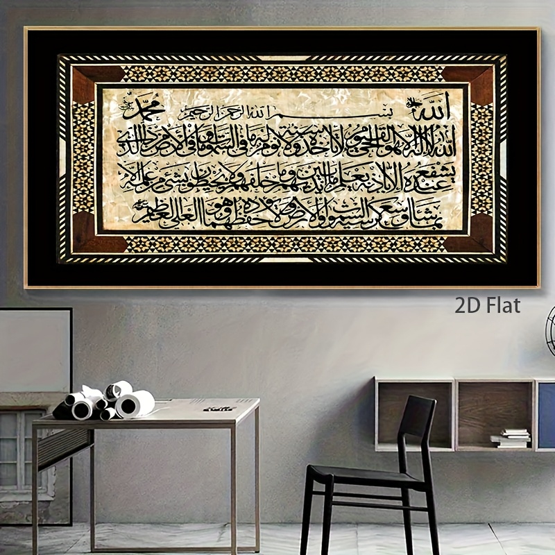 Home Decor Gold - 2D/Flat Frameless Islamic Quran Calligraphy Canvas
