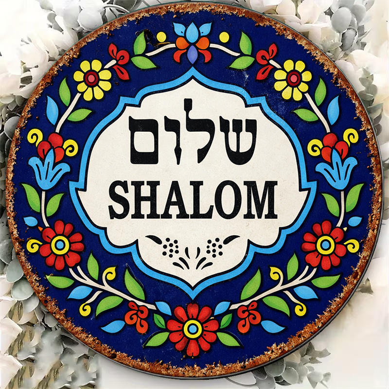 CIFBUY Vintage Shalom Peace Al - Home Decor Com 评论和价格
