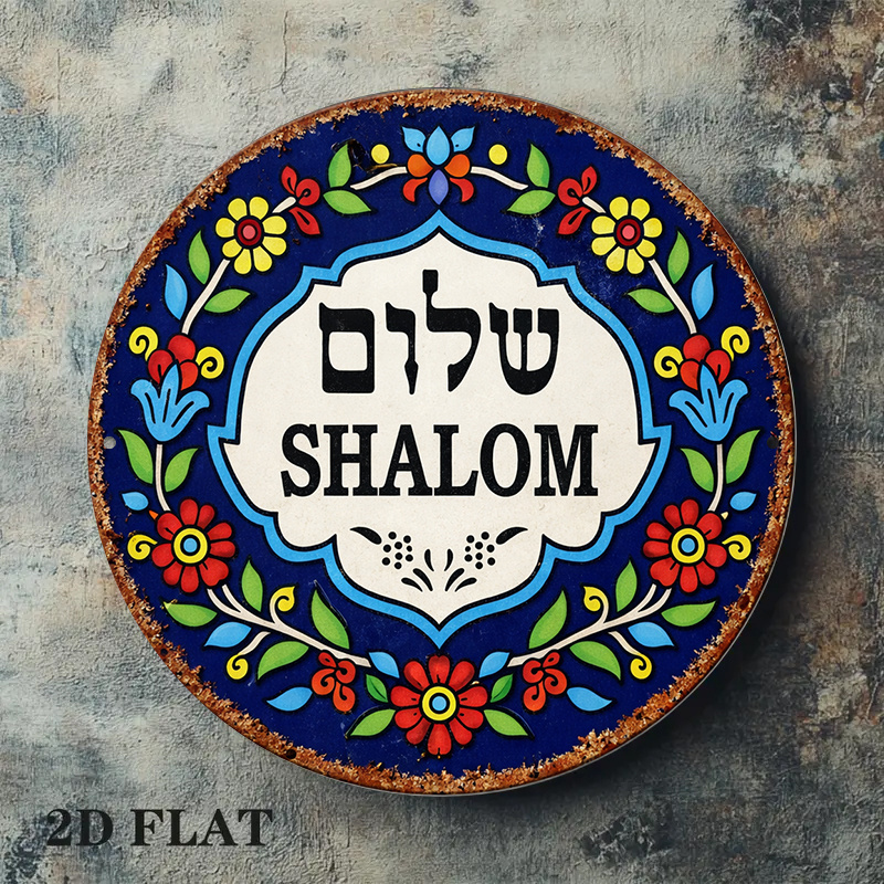 CIFBUY Vintage Shalom Peace Al - Home Decor Com 评论和价格